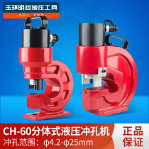 CH-60-70 electro-hydraulic punching machine channel steel angle iron flat iron hole puncher punching machine manual angle steel