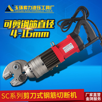 SC-16A 16B 16C Electric steel bar shears Scissor hydraulic cutting machine Hydraulic cutting machine steel bar cutting pliers