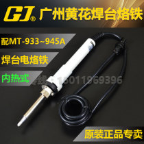 Guangzhou Huanghua MT-933S 934S 935S 943S 944S 945S Soldering station handle soldering station special soldering iron