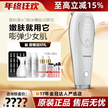 易科美点阵美容仪-易科美点阵美容仪促销价格、易科美点阵美容仪品牌- 淘宝