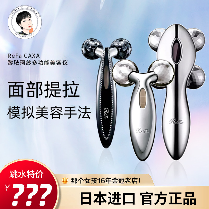 日本refa美容仪-日本refa美容仪促销价格、日本refa美容仪品牌- 淘宝