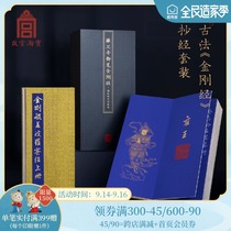 The Forbidden City Taobao Yongzheng Imperial Pen Diamond Sutra Buddhist Scriptures Handwritten Red Calligraphy Set Wenchuang Gifts Sell Out