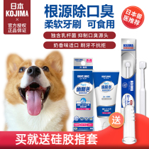 Dog toothpaste toothbrush set to remove dental stones to remove bad breath artifact Corji Shiba dog Bai Bear pet supplies edible