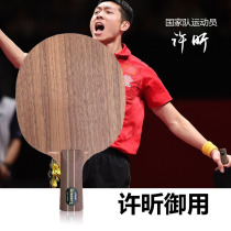 Old demon Stiga Stiga Castika table tennis bottom plate is very strong pure wood walnut Xu Xin bottom plate licensed