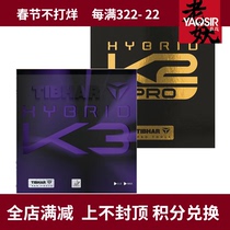 The old demon TIHBAR tall and straight K2 PRO table tennis anti-glue set K3 can sponge adhesive anti-glue leather