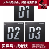 Old demon table tennis VICTAS table tennis set glue D2 FAST break SPINPIPS positive glue particles D3 sponge D1 rubber skin