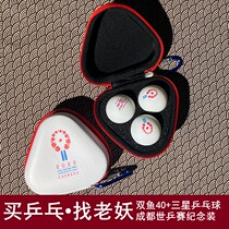 Old Demon Table Tennis Pisces Table Tennis Samsung 3-Star Game Ball V40 Chengdu World Table Tennis Championship Commemorative Ball Box Set