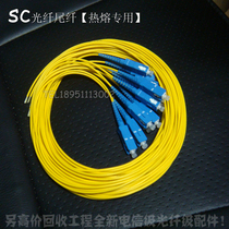 Telecom 2 0 SC single-mode tail fiber fusion wire mobile Unicom project dedicated welding line