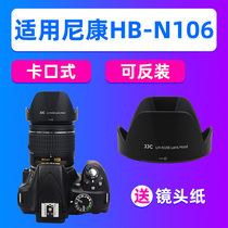 JJC Nikon HB-N106 Hood AF-P 18-55 lens D5300 D3400 D5600 camera D3500