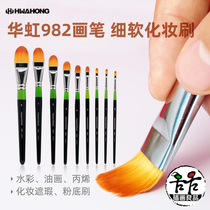 Huahong 982 universal brush Watercolor pen Oil painting pen gouache pen Acrylic pen Beauty concealer pen Foundation brush 948