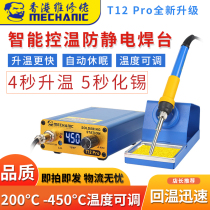 Maintenance guy intelligent temperature control anti-static soldering station Digital Display electric soldering iron adjustable temperature mobile phone repair tool T12 PRO