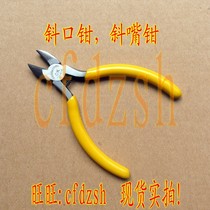 (Adult Hair electronic) High quality yellow small inclined nose pliers small diagonal pliers small inclined pliers pliers small pliers