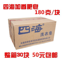 Sihai large soap decontamination degreasing and degreasing soap soap non-phosphorus flavoring type 180 grams a total of 30 pieces