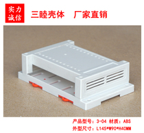 Rail-style plastic housing instrument shell junction box junction box PLC work control box 3-04:145 * 90 * 40