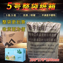 (No. 5 carton whole bag) Taobao corrugated cardboard box express packaging carton small box wholesale