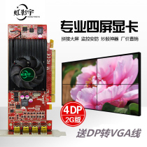 Multi-screen card multi-screen graphics splicing card 4-Screen 2GB multi-screen split-screen stock futures splicing extension copy 4DP