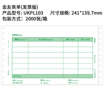 Jinyou needle type amount voucher printing paper UKPL103 is suitable for UFIDA financial software set to play 2000 sheets 1 box