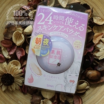 Japan SANA Shanavegetarian Muscle Anniversaries flawless Pink Pink Makeup Makeup Light lasting Goodnight Pink