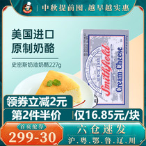 Smith cream cheese cheese 227g United States imported cheese block bread Cheesecake baking raw materials