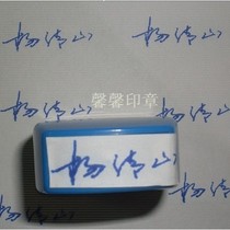 Handwritten manuscript signature Chapter Art font seal signature chapter customization automatic ink printing