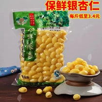 New goods shelled ginkgo biloba kernels Fresh ginkgo biloba white fruit kernels Fresh ginkgo biloba kernels shellless ginkgo biloba soup Sweet soup 1kg