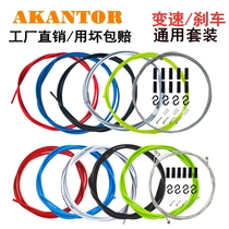 Set of wire core brake folding car tube bicycle line tube AKANTOR universal variable speed road mountain interior line