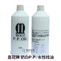 Crown brand MOCO 101P P water-based crossing oil cream cream white milk White Sewing Machine special line oil 1000ML