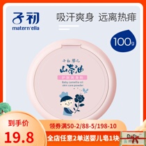 Zichu baby Camellia oil talcum powder Baby to prickly heat and relieve itching Newborn skin care prevention of red pp prickly heat powder 100g
