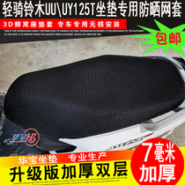 Jinan light riding Suzuki Youyou UY125T UU motorcycle seat cushion cover universal seat sunscreen breathable seat bag cover