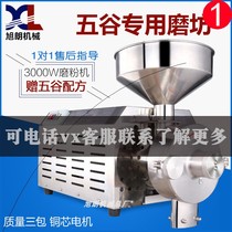 Xulang 3KW grain mill grinder Commercial dry mill Stainless steel electric milling machine Ultrafine grinding machine