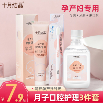 October Crystallized Moon Child Toothbrush Silicone Soft Hair Maternal Special Pregnancy Supplies Postnatal Toothpaste Care Suit