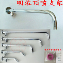 Top spray shower 304 stainless steel surface mount bracket All copper shower concealed pipe rod nozzle holder