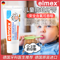 German elmex anti-sensitive moth-proof repair children can swallow baby newborn baby 0-2-6 years old toothpaste