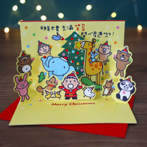 Japan authorized Big Mouth Child Christmas three-dimensional greeting card Dabao collective send Christmas Eve blessing funny card