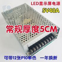 LED display power supply 5V40A 200W advertising signboard transformer one year quality problems for new