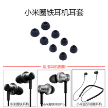Applicable Xiaomi ring iron pro earphone ear tips 1more Piston earphone Silicone case Bluetooth collar earbuds ear cap