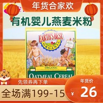 American Earths Best rice flour high-speed rail oatmeal section 6 227g original imported