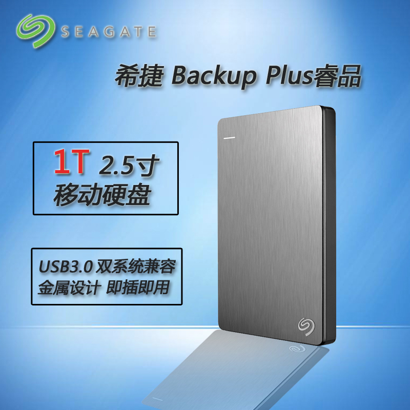Seagate/Seagate Backup Plus Ruipin 1T 2.5 inch USB 3.0 Mobile Hard Disk Silver Black Blue Red
