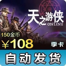 Day Ranger 150 gold coins 108 yuan official card (official recommended store) spot automatic seconds