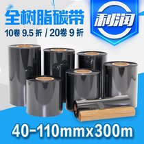 Full resin ribbon 40 50 60 70 80 90 100 110mm 300m Suitable PET matte silver paper Synthetic paper