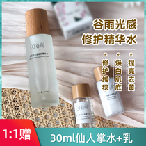 MEIYANG MEIYANG Valley rain light water repair essence Toner brightening maintenance maintenance repair yellow moisturizing
