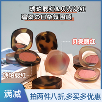 Meiyang MEIYANG Joocyee leaven blush amber shell matte temperament natural makeup naked makeup white