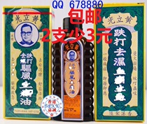 Hong Kong Huang Liuang fell to the wind oil 30ml active pain oil