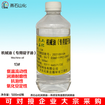Yan Shi Shanhe mechanical oil (spindle oil) No. 13 500ml bottle