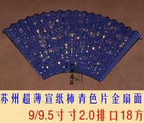 Suzhou ultra-thin cooked persimmon green dark blue 9 9 5 inch 2 0 row mouth 18 square large gold single-sided sprinkled gold fan surface