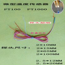 Micro temperature sensor PT100 ultra-fine platinum thermal resistance temperature probe 2 * 10MM 2 * 15MM sensitive response