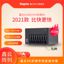 Disk array 4K video clip professional storage D108 Xinyun high-speed array cabinet explosion 