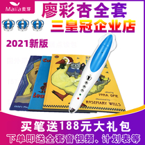 Liao Caixing book list Full set of 130 first and second stage English version of the picture book small Master point reading pen official website 32G