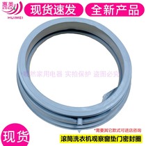 Applicable to Sanyo WF80BS565S Radi9 washing machine observation window cushion rubber rubber door sealing ring