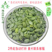 Ensu pumpkin seeds new goods 5kg shelled farmers raw and cooked raw bulk melon seeds nuts Inner Mongolia snacks specialty